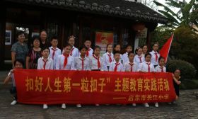 启东市长江小学：传承红色基因，争做时代新人