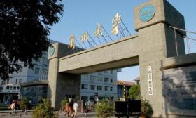 兰州理工大学庆祝建校百年