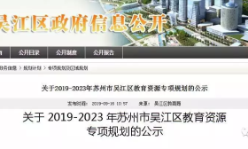 苏州又将新增一大批学校！有在你家附近的吗？ 