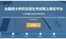 2020考研预报名流程及注意事项，看这一篇就够了！ 