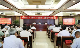 镇江市教育局召开“不忘初心、牢记使命”主题教育动员部署会 