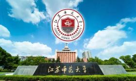 学校简介 江苏 师范大学 江苏省 人民政府