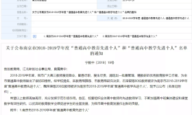 南京评出280位最牛高三老师！有你认识的老师嘛？ 