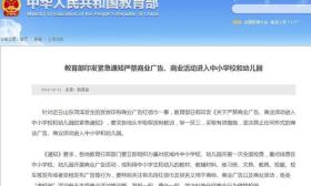 教育部通知：这些东西，严禁进入中小学校和幼儿园