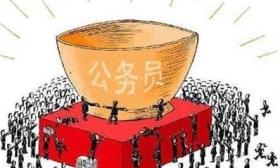 注意，在国家公务员考试中，这4类人将不允许参加公考