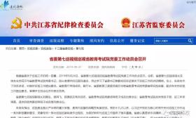 省委第七巡视组巡视省教育考试院 