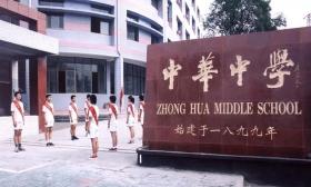120岁的中华中学这样为祖国庆生