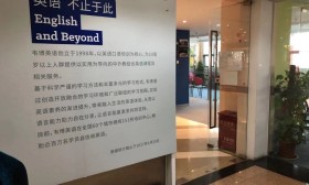 韦博英语多校区曝出线下“关门潮” 北京总部回应