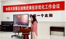 如皋市教师发展中心举行幼儿园园长会议 