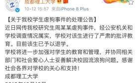 虐杀流浪狗惹众怒，研究生被退学处理