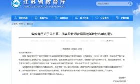 常州又添6所！第二批省级教师发展示范基地校名单来啦！ 