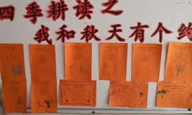 白蒲镇蒲西小学：秋凉几度，与子同吟 