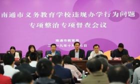 市教育局召开义务教育学校违规办学行为问题专项整治专项督查会议 