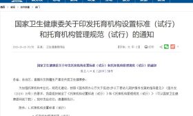 重磅：托育新规颁布！工作人员需无虐待儿童记录，无犯罪记录