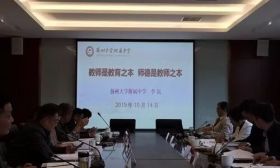 市教育局召开市直学校师德师风建设工作交流会 