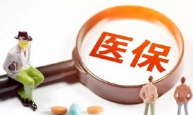 家长注意：2020年南京儿童医保缴费即将开始，错过再等一年