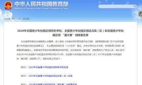 喜报！泰州20所学校入选2019年全国青少年校园足球特色学校