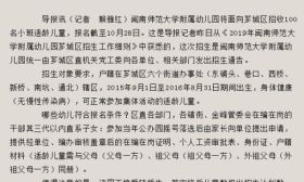 福建一幼儿园招生