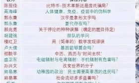 深度：复旦大学开了一门课叫“似是而非”，报名火爆！