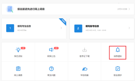 @考研党：后天22:00网报系统关闭前，这4个关键动作要做好