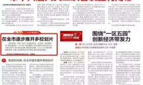 ​巨变！又一地区开启“多校划片”！