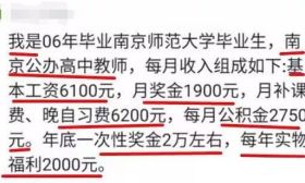 小学老师年薪30万！教师收入的5个层次，南京老师在哪层？