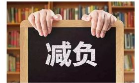教育部领导谈如何科学减负
