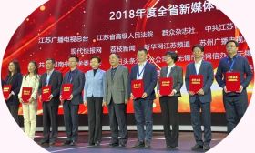 江苏省教育考试院荣获2018年全省新媒体创新作品奖
