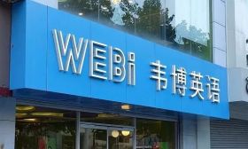 南京韦博英语机构关门 部分学员或遭遇套路贷