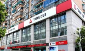 广发 银行 南京 分行 成立于