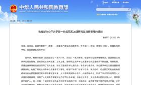 清华复旦等双一流高校拟清退一批研究生 多数涉及这个原因