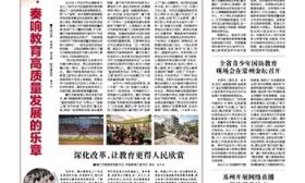 镇江：奏响教育高质量发展的乐章