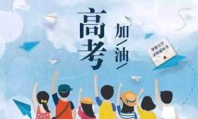 13日起，海南“新高考”开始报名，将采用“3＋3”模式
