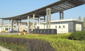 南京 财经 大学 红山 学院