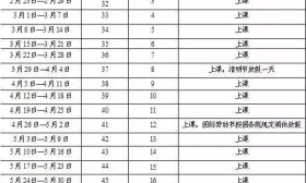 东莞中小学寒假时间定了