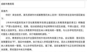 民办义务学校100％摇号已成定局？成都市教育局：正加紧制定具体细则