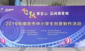 小钢珠“飙车”紫金山？300名中小学生创意制作“飞跃紫金山”！