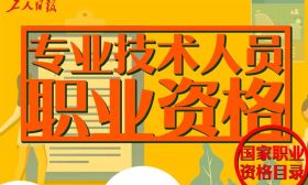 注意，这40项职业资格证书才靠谱！