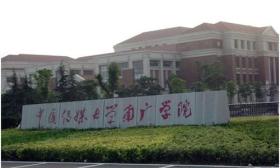 中国 传媒 大学 学院 经教育部