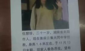 湖南衡南一高中女教师失联5天 家属称警方已采集血样供调查