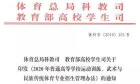 重磅：二级运动员可以直接上大学？2020年高校体育专业招生政策发布