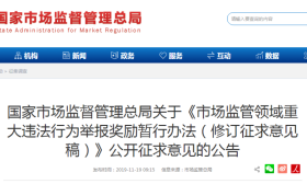 举报药品最高奖励200万；教育部回应8所中医院校被除名