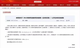 来来来，教育部喊你来提意见