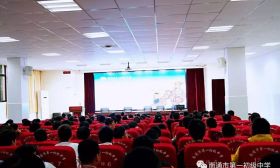 南通市第一初级中学举办《向校园欺凌说“不”》法治讲座