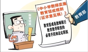 教育部将给教师送戒尺定规矩
