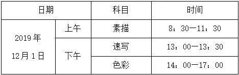 艺考美术类省统考来了！这些事项宁波考生要注意
