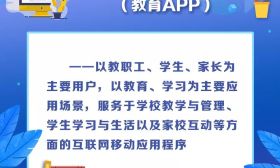 教育部发布教育APP备案管理办法，2020年1月31日前需完成备案