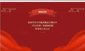 又一批清华、北大毕业生去当中学教师了