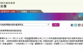 又有11所（共計122所）高校免試招收香港學生