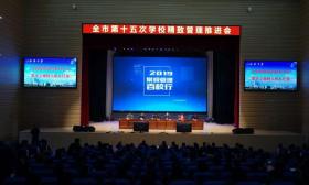 扬州市教育局召开全市第十五次学校精致管理推进会